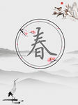 中国风水墨背景