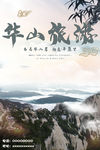 华山印象 魅力华山 渭南t