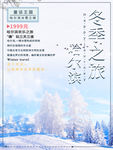 冬季旅游海报 冬季旅游t