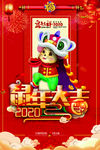 2020鼠年大吉