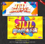 双11海报