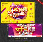 双十一海报