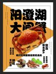 大闸蟹