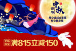 中秋节海报