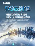 5G云时代