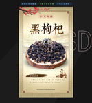 黑枸杞