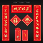 鼠年春联
