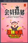 会员招募火爆竖版海报