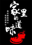 家里的味道