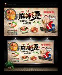 麻辣烫