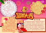 鼠年大吉小报