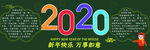 2020新年黑板报