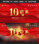周年庆图片