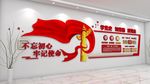 入党誓词党建文化墙