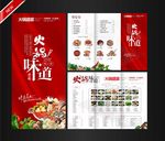 火锅菜单