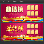 业绩榜