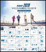 PPT模板