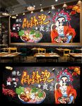 麻辣烫背景墙