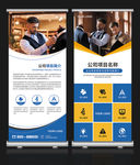 企业形象宣传X展架设计