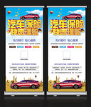 汽车保险促销宣传X展架设计