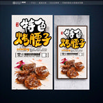 烤腰子