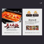 武藏青馋口盛大开业