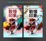 敦煌