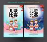 儿歌比赛