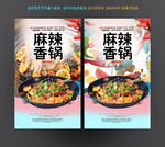 麻辣香锅