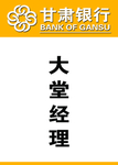 甘肃银行胸牌