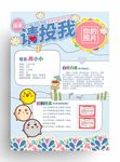 大队委员竞选海报