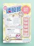 小学大队委员竞选海报