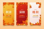秋季贺卡