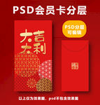 大吉大利红包