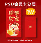 鼠年红包
