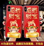 鼠年手机壳