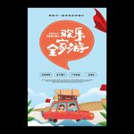 自驾游