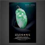 翡翠海报