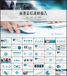 述职报告PPT