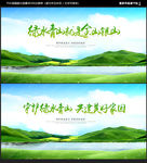绿水青山就是金山银山