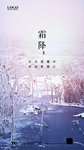 霜降