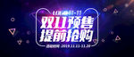 双11抢购素材