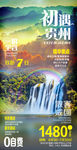 贵州旅游海报
