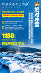 东北旅游海报