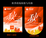 橙色美丽超市秋季吊旗