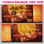 万圣节优惠券
