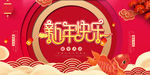 新年快乐