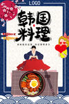 韩国料理