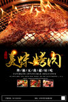 烤肉 美味烤肉