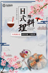 日式料理
